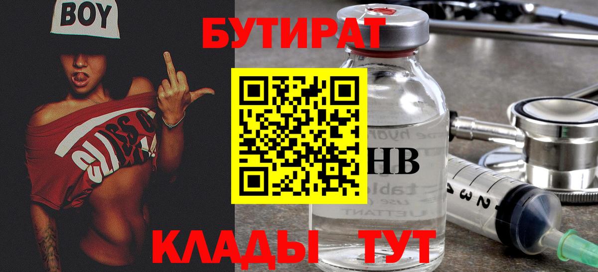 Белово  БУТИРАТ жидкий экстази  Вход с VPN 