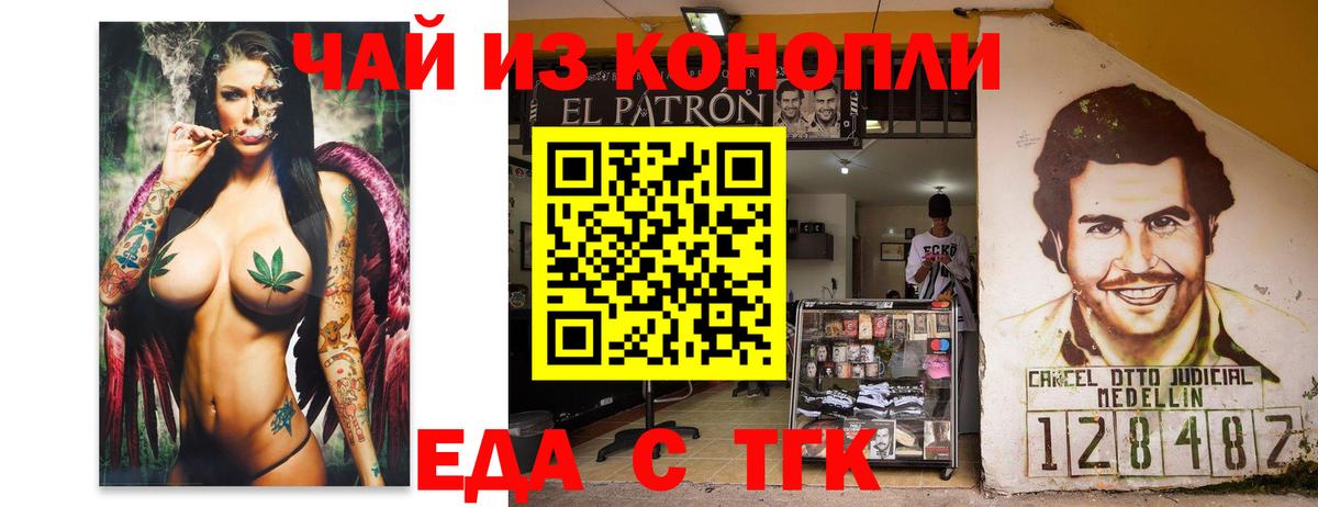 Еда ТГК конопля  Вход с VPN  Белово 