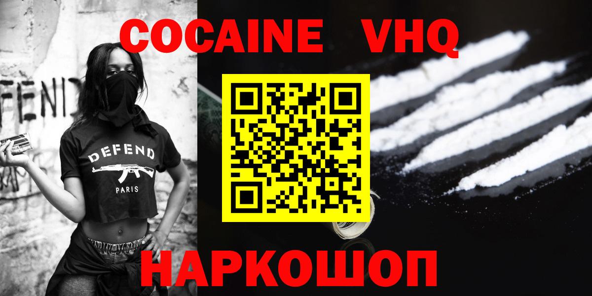 Кокаин VHQ Белово
