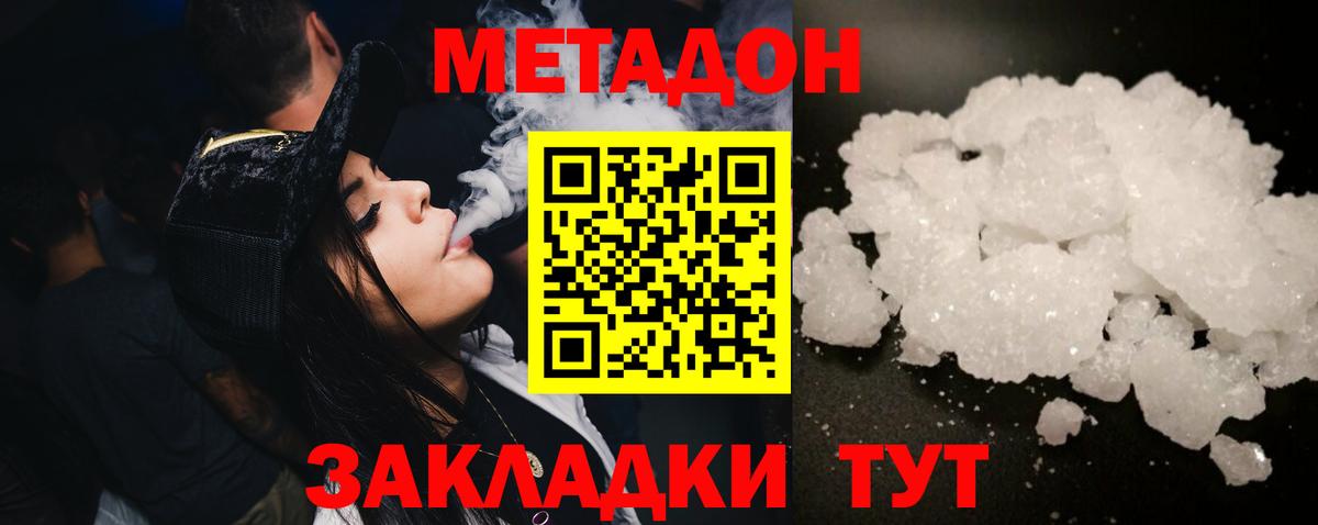 Белово  МЕТАДОН мёд  Вход с VPN  Метадон кристалл 